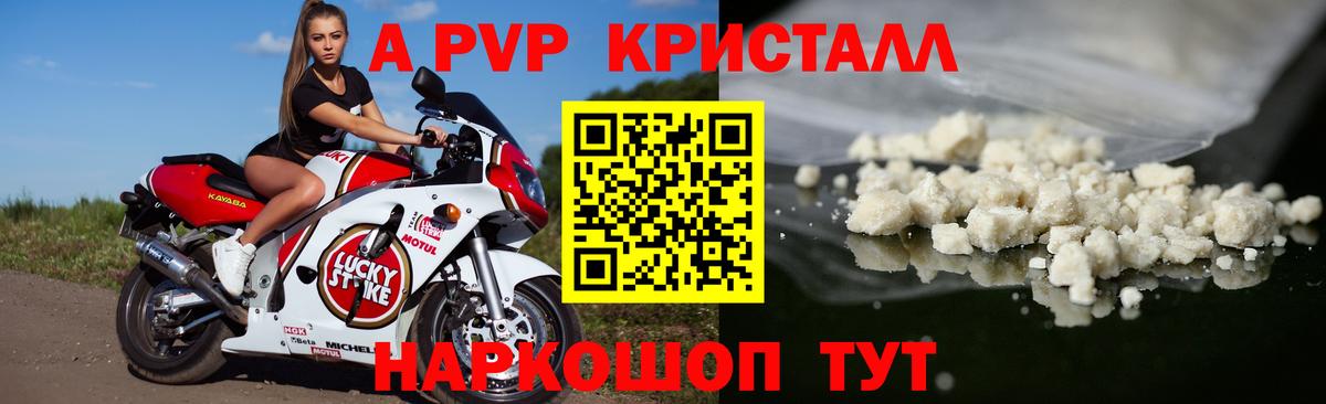 Alpha PVP  Alfa_PVP VHQ  Alfa_PVP Crystall  Вход с VPN  А ПВП кристаллы  Котовск 