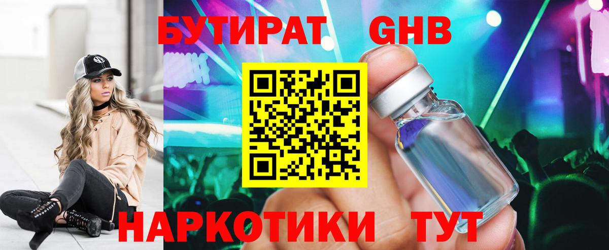 Бутират бутандиол Котовск