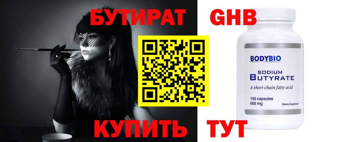 Бутират  Вход с VPN  Котовск  БУТИРАТ буратино 