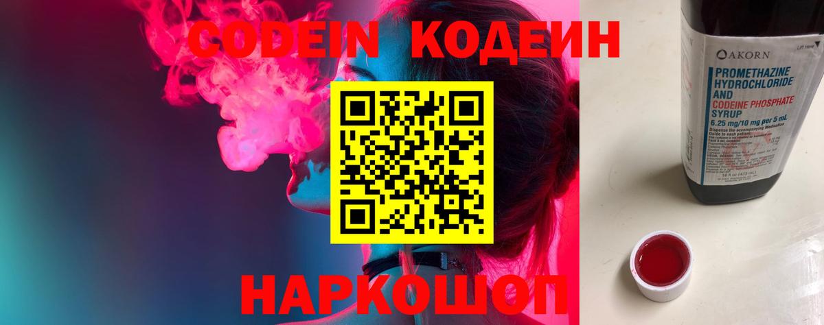 Котовск  Кодеиновый сироп Lean напиток Lean (лин)  Codein напиток Lean (лин)  Вход с VPN 