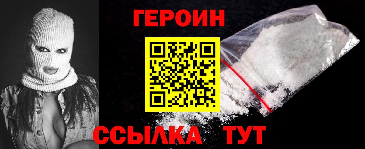 Героин герыч  Вход с VPN  ГЕРОИН  Котовск 
