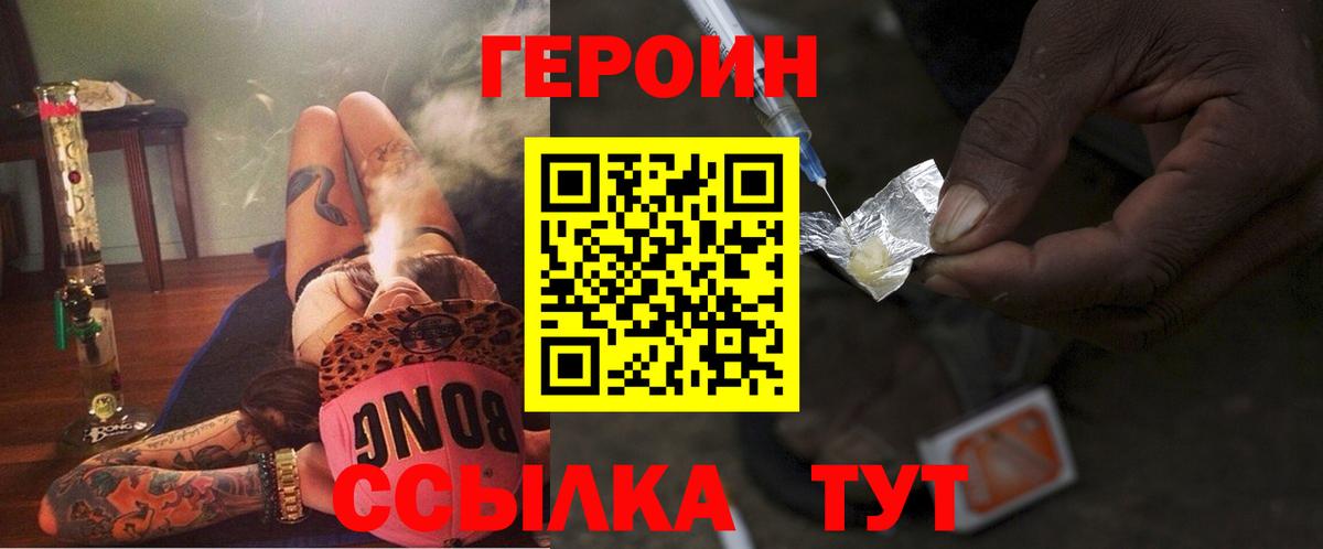 ГЕРОИН Heroin Котовск
