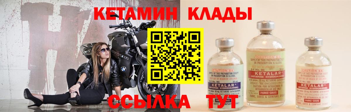 Кетамин ketamine  Кетамин ketamine  Вход с VPN  Котовск 