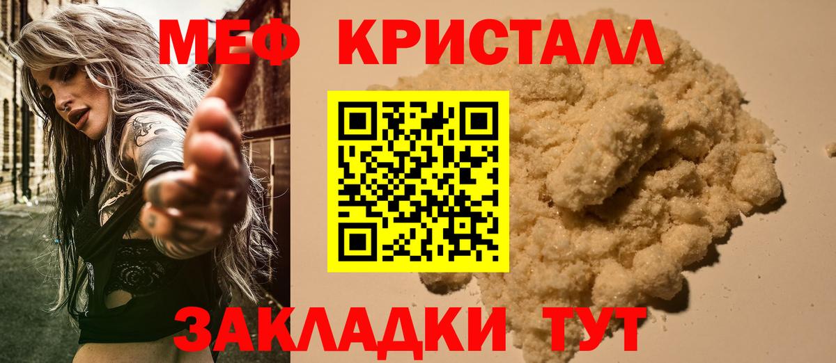 Мефедрон 4 MMC  МЕФ  Котовск  МЯУ-МЯУ  МЯУ-МЯУ кристаллы  Вход с VPN 