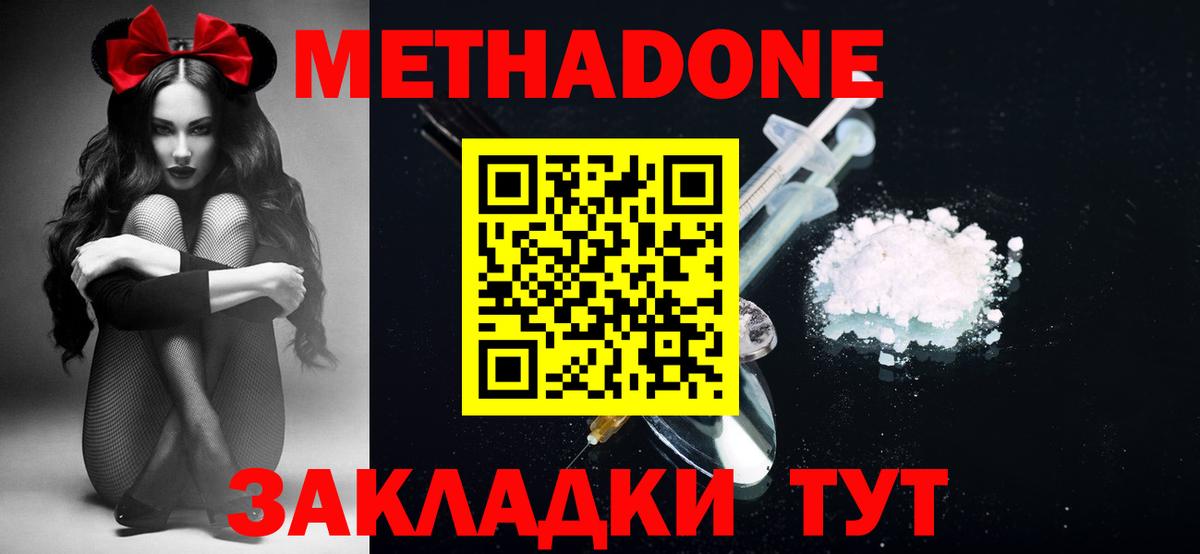 Метадон VHQ  Вход с VPN  Котовск  Метадон белоснежный 